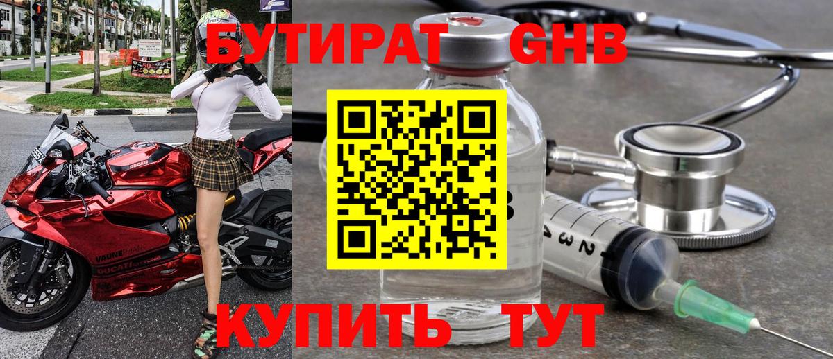 БУТИРАТ Butirat Хасавюрт