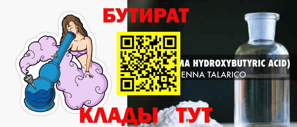 БУТИРАТ GHB  Вход с VPN  Хасавюрт 