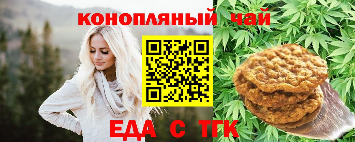 Еда ТГК марихуана  Вход с VPN  Хасавюрт 