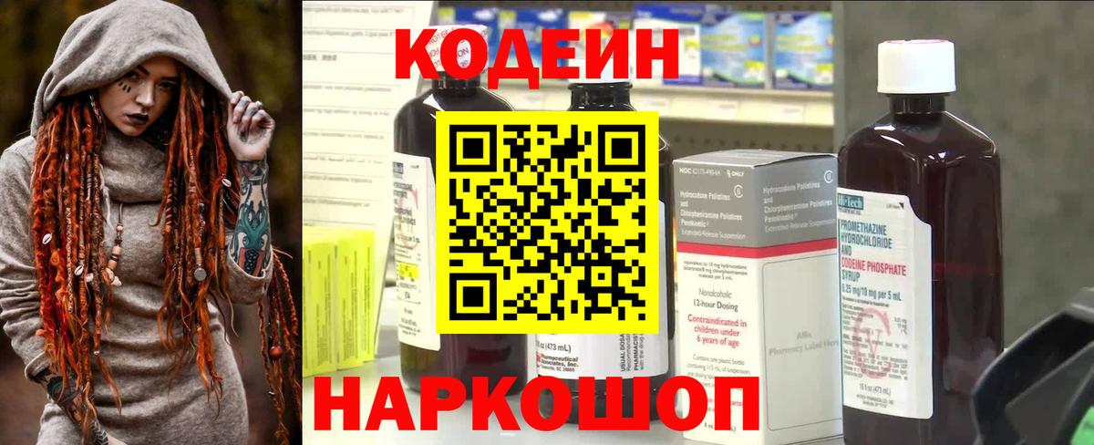 Кодеин напиток Lean (лин) Хасавюрт