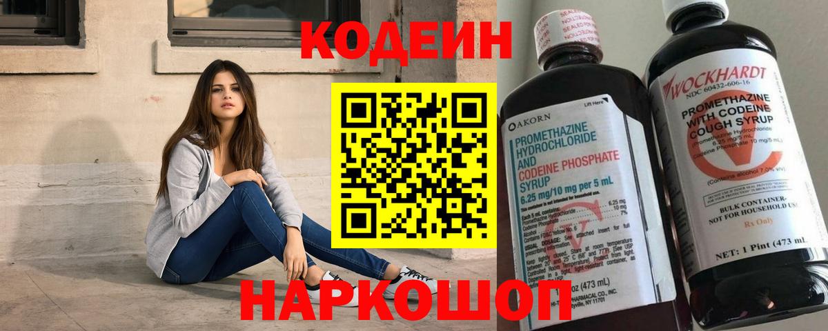 Хасавюрт  Codein напиток Lean (лин)  Вход с VPN  Кодеин Purple Drank 