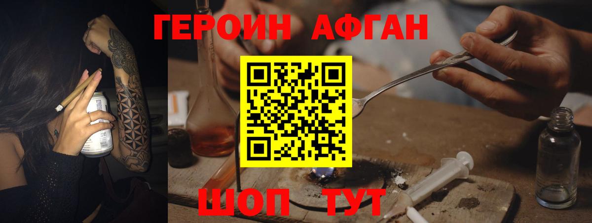 Хасавюрт  Героин Афган  ГЕРОИН  Вход с VPN 
